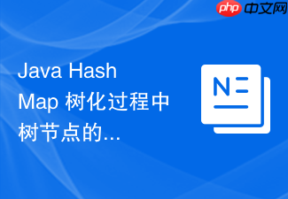 java hashmap 树化过程中树节点的双向链表结构有什么辅助作用