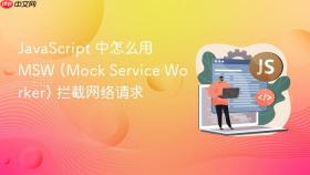 javascript 中怎么用 msw (mock service worker) 拦截网络请求