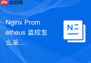 Nginx Prometheus 监控怎么采集服务运行状态的健康检查大盘