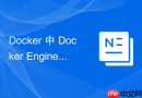 Docker 中 Docker Engine安装 怎么解决依赖报错