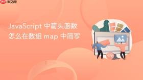 javascript 中箭头函数怎么在数组 map 中简写