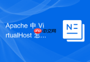 Apache 中 VirtualHost 怎么配置跨域 CORS 响应头支持前后端分离