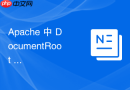 Apache 中 DocumentRoot 怎么配置防止大文件下载耗尽服务器带宽