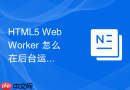 html5 webworker 怎么在后台运行复杂的机器学习推理