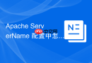 apache servername 配置中怎么利用 rewriterule 改变请求处理流程