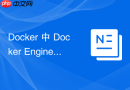 Docker 中 Docker Engine安装 怎么在Win10中部署