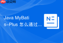 Java MyBatis-Plus 怎么通过 `@TableField` 注解处理字段填充和逻辑删除