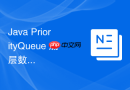 Java PriorityQueue 底层数组扩容机制在容量较小时怎么按倍增长