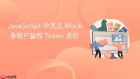 javascript 中怎么 mock 多租户鉴权 token 返回