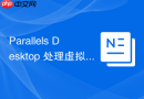 Parallels Desktop 处理虚拟机系统更新挂起问题