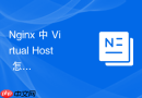 nginx 中 virtual host 怎么通过自动化脚本批量生成数百个站点配置