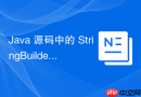 java 源码中的 stringbuilder 怎么继承 abstractstringbuilder 实现功能