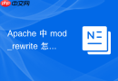 apache 中 mod_rewrite 怎么配合 rewritebase 指定相对目录基准