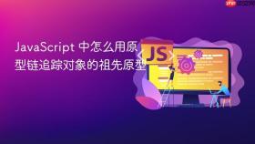 javascript 中怎么用原型链追踪对象的祖先原型