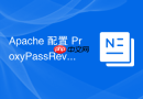 Apache 配置 ProxyPassReverse 怎么解决 Cookie 路径偏差