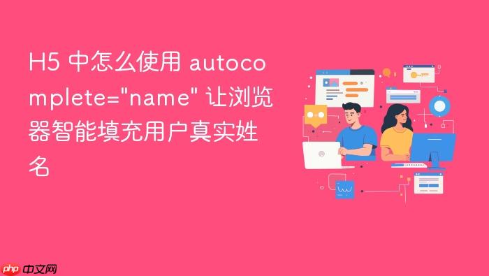 h5 中怎么使用 autocomplete=\