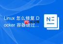 linux 怎么修复 docker 容器绕过 iptables 防火墙的漏洞