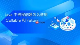 java 中线程创建怎么使用 callable 和 future