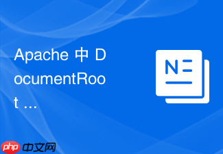 apache 中 documentroot 怎么配合跨地域 cdn 节点实现就近访问加速
