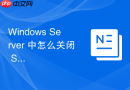 Windows Server 中怎么关闭 SMB v1 协议以防范勒索病毒等安全漏洞