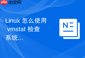 linux 怎么使用 vmstat 检查系统内存高水位触发的回收