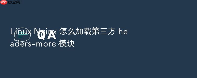 linux nginx 怎么加载第三方 headers-more 模块