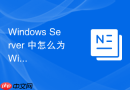 Windows Server 中怎么为 Windows 防火墙配置基于特定域账号的安全规则