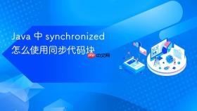 java 中 synchronized 怎么使用同步代码块