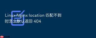 linux nginx location 匹配不到时怎么默认返回 404
