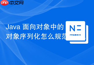 java 面向对象中的对象序列化怎么规范实现 serializable 接口