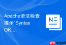 Apache语法检查提示`Syntax OK`但启动依然报错怎么排查