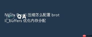 nginx brotli 压缩怎么配置 brotli_buffers 优化内存分配