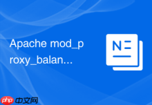 Apache mod_proxy_balancer 怎么配置支持 WebSocket 的集群分发