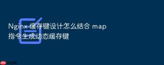Nginx 缓存键设计怎么结合 map 指令生成动态缓存键