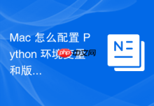 Mac 怎么配置 Python 环境变量和版本指向