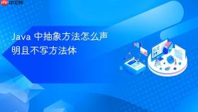 java 中抽象方法怎么声明且不写方法体
