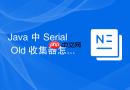 java 中 serial old 收集器怎么配合 cms 在发生 concurrent mode failure 时使用