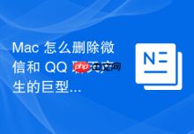 Mac 怎么删除微信和 QQ 聊天产生的巨型缓存文件