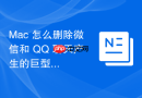 Mac 怎么删除微信和 QQ 聊天产生的巨型缓存文件