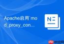 Apache启用`mod_proxy_connect`模块支持HTTP CONNECT隧道代理