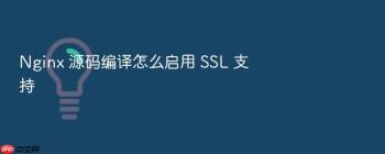 Nginx 源码编译怎么启用 SSL 支持