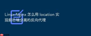 linux nginx 怎么用 location 实现前后端分离的反向代理