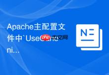 Apache主配置文件中`UseCanonicalName`参数对URL重定向的影响分析