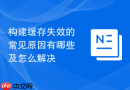 构建缓存失效的常见原因有哪些及怎么解决