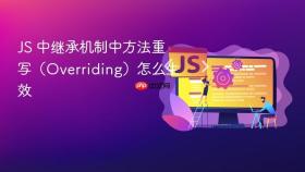 js 中继承机制中方法重写(overriding)怎么生效