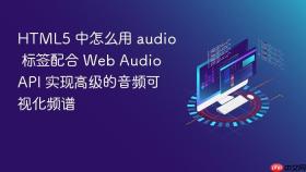 HTML5 中怎么用 audio 标签配合 Web Audio API 实现高级的音频可视化频谱