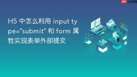 h5 中怎么利用 input type=\