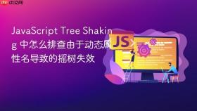 JavaScript Tree Shaking 中怎么排查由于动态属性名导致的摇树失效