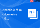 Apache启用`mod_evasive`模块限制同一IP并发请求防御CC攻击实战