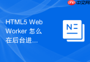 html5 webworker 怎么在后台进行大文本的正则匹配搜索